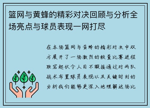 篮网与黄蜂的精彩对决回顾与分析全场亮点与球员表现一网打尽